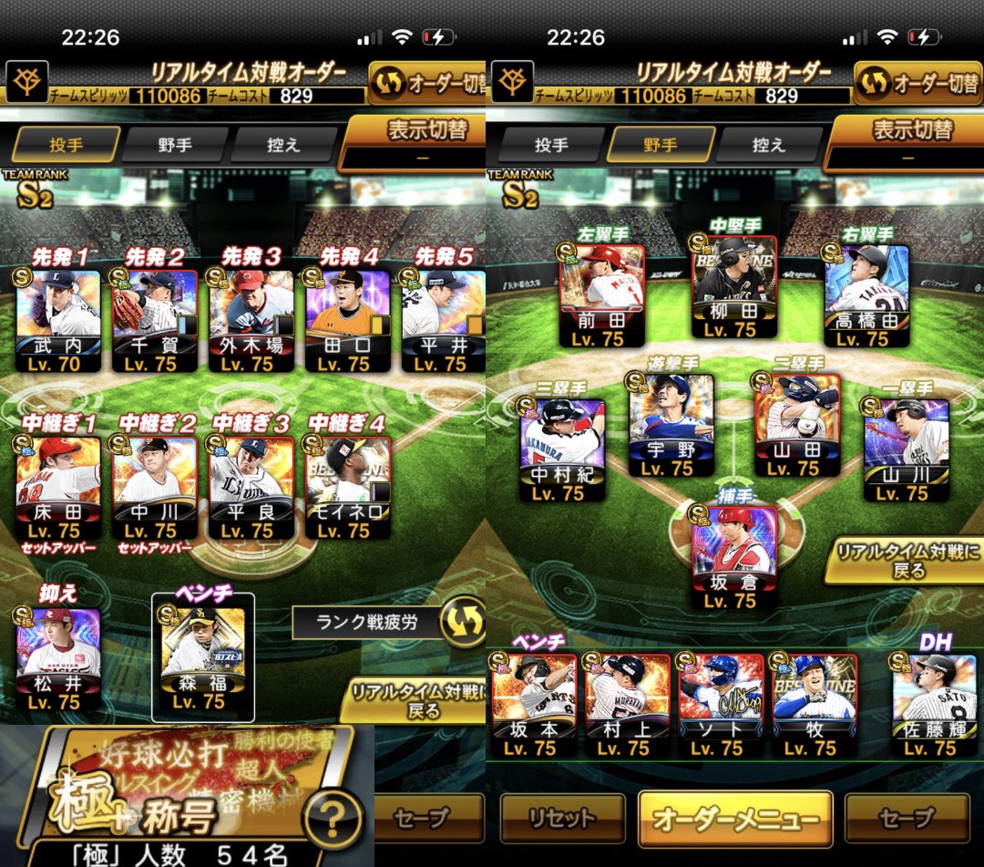 ⚾️現在在庫⚾️

①16〜18k即決
極54体　最高スピ111242
エナジー100↑

夜価格
①17k即決
#プロスピ垢販売 #プロスピ垢買取 #プロスピ垢交換