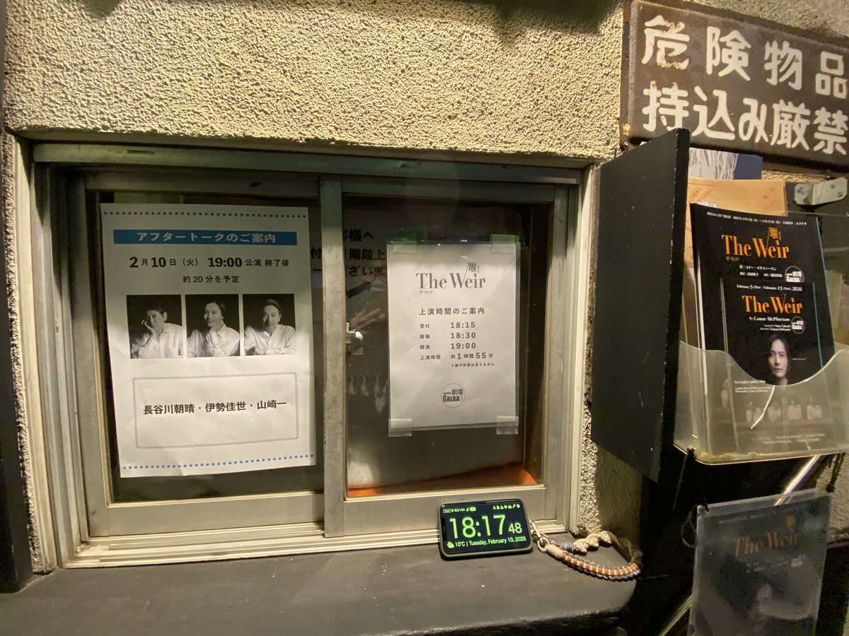 #劇壇ガルバ『The Weir-堰(せき)-』観劇
ガルバは初演から観ているが、今までの作品とはかなり違うテイストの会話劇（個人的にはこちらが好み😅）
立場、環境は異なれど、人を思いやる気持ちは変わらない。カンパニーの仲の良さも伝わるいい作品でした。
個人的には当日お世話になった制作J様に感謝🙏