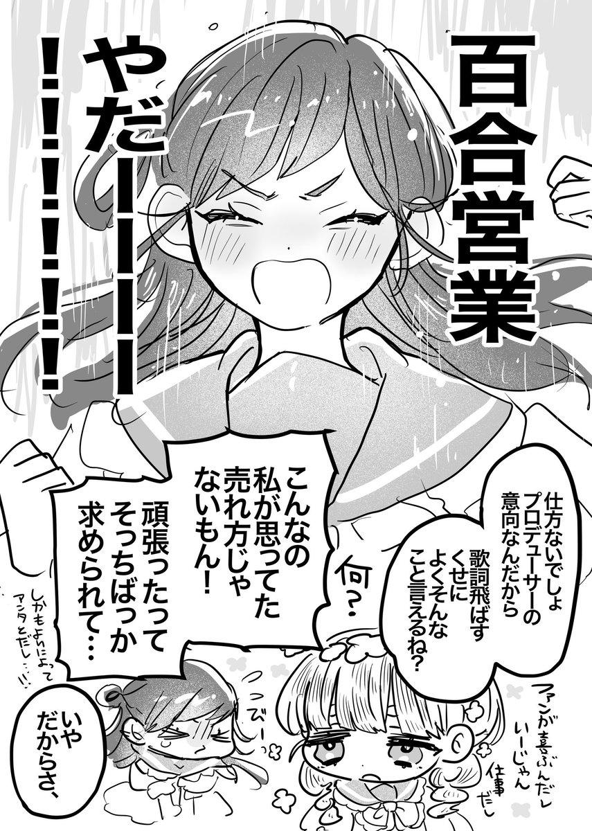 全部プロデューサーが悪い(1/2)
#創作百合 
