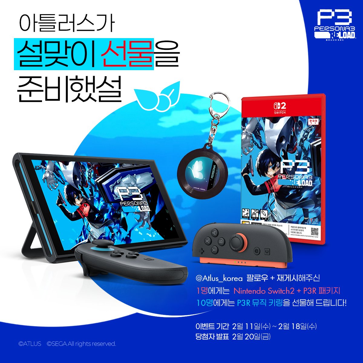 Atlus_korea's tweet image. 🎁설 맞이 선물 이벤트🎁
⠀
설을 맞아 아틀러스 코리아가 선물을 준비했습니다🥰
⠀
@Atlus_korea 팔로우 후 재게시 해 주신 분들 중,
1분께는 Nintendo Switch 2 + #P3R 패키지를,
10분께는 P3R 뮤직 키링을 선물해 드립니다!
⠀
많은 참여 부탁드립니다🙇‍♀️🙇‍♂️
⠀
📆기간 : 2월 11일(수) ~ 2월…