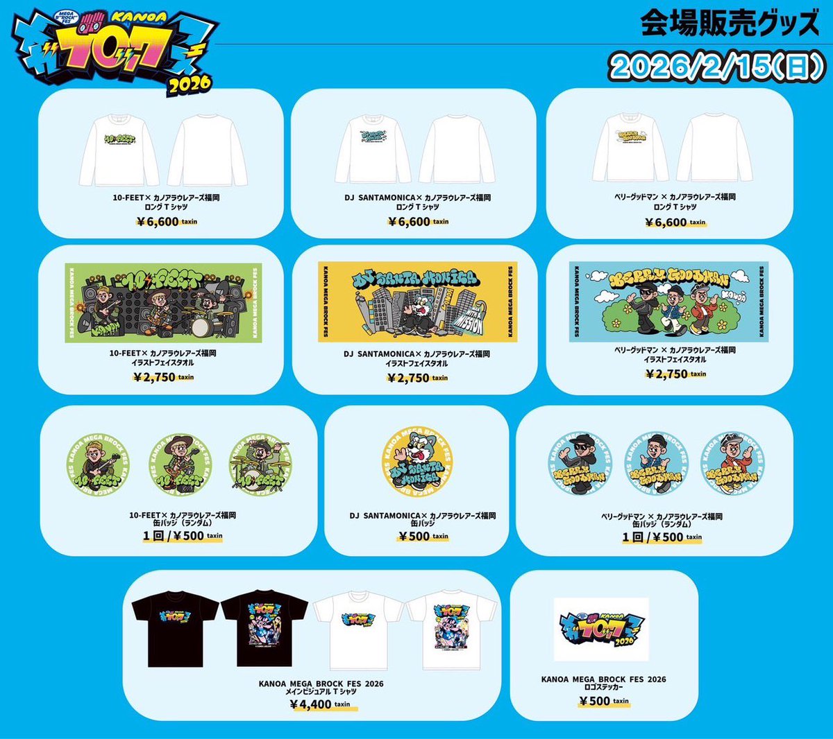 KANOA MEGA BROCK FES 2026 カノアラウレアーズ福岡 VS 福岡ギラソール 