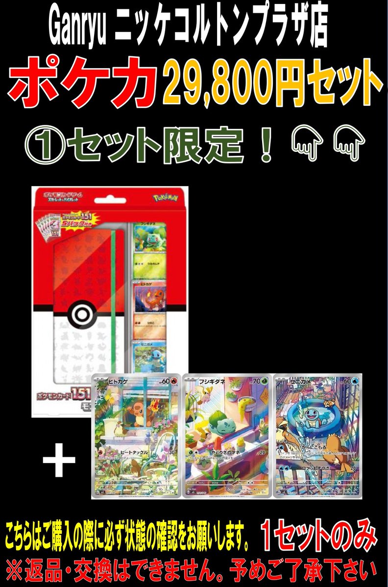 🎯🉐🎯🉐🎯🉐🎯 ポケカ2⃣9⃣8⃣0⃣0⃣円セット作成しました🌟 ○#151