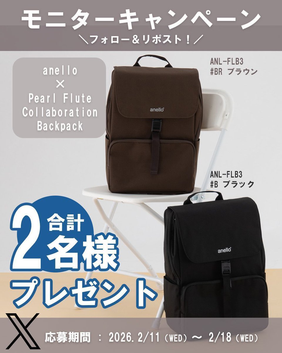 xモニターキャンペーン🎒】 anello® × Pearl Flute コラボレーション