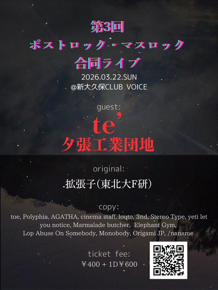 dotkakuchoshi's tweet photo. 【東京遠征】
第3回ポスマス合ライに出演します！

2026.03.22(Sun)
東北大F研主催"第3回ポストロック・マスロック合同ライブ"

op 11:30/ st 12:00
@ 新大久保 CLUB Voice
🎫 ¥400 + 1D

ゲストバンドはte'と夕張工業団地( ˙◊˙ )精一杯頑張ります！関東圏の方はぜひご来場ください🏃‍♂️ https://t.co/0I4SAagiBB