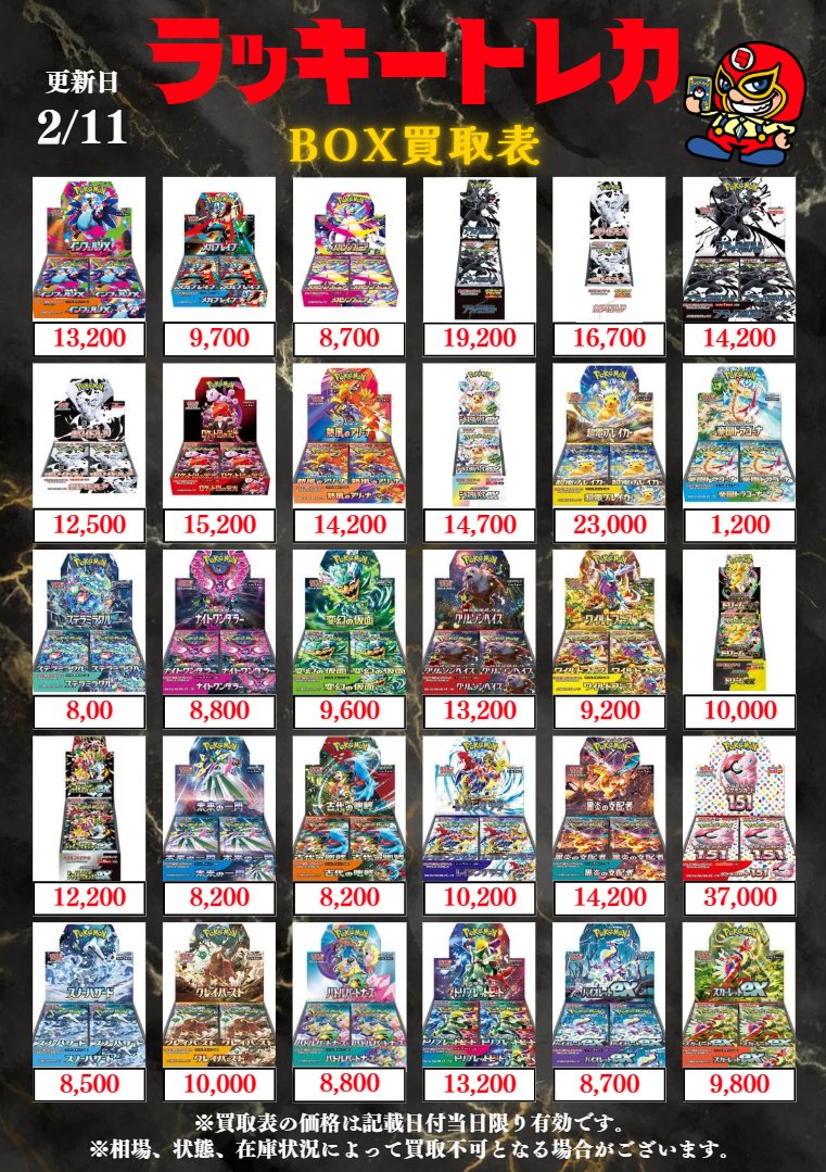 🔥買取情報🔥】 📅2/11(水)BOX買取公開🎉 もちろん、掲載以外のBOXも