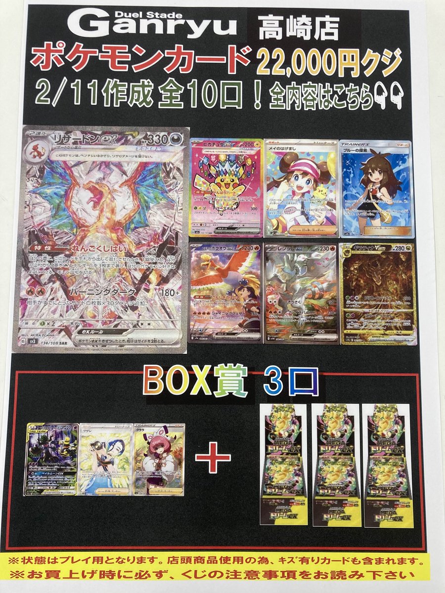 ポケモンカード22000円くじ作成しました！ 全10口、BOX賞あり！