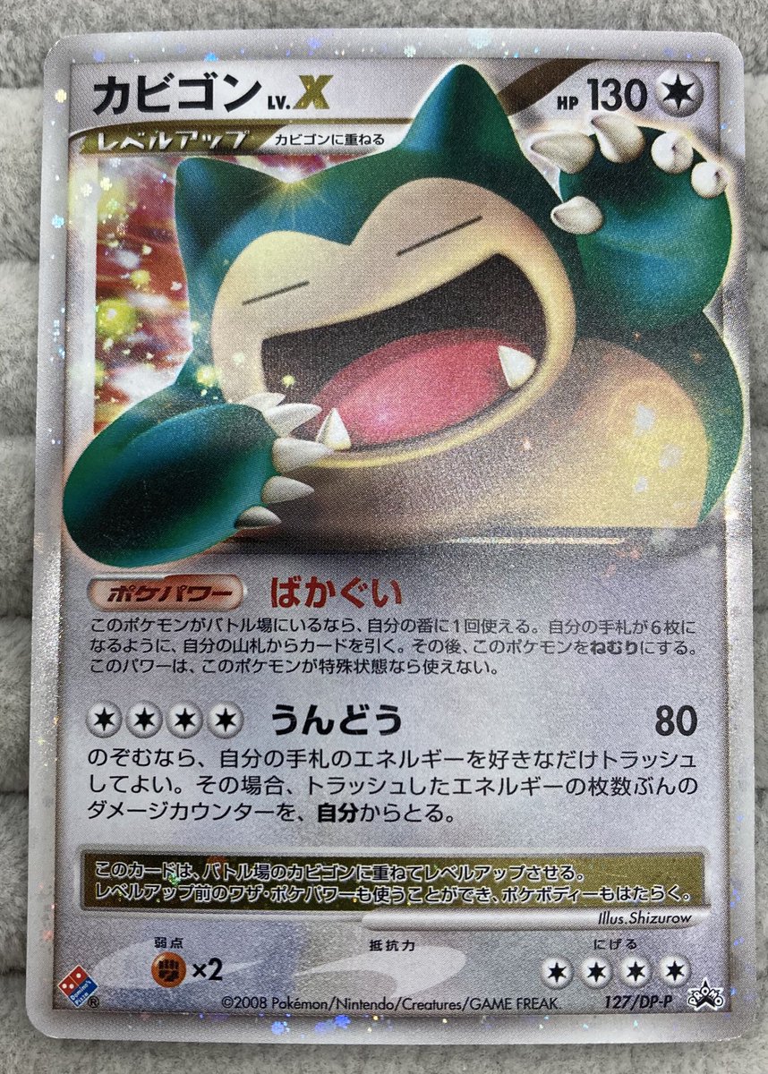 ポケカ ｢カビゴンLV.X ｣プロモカードを買取させていただきました