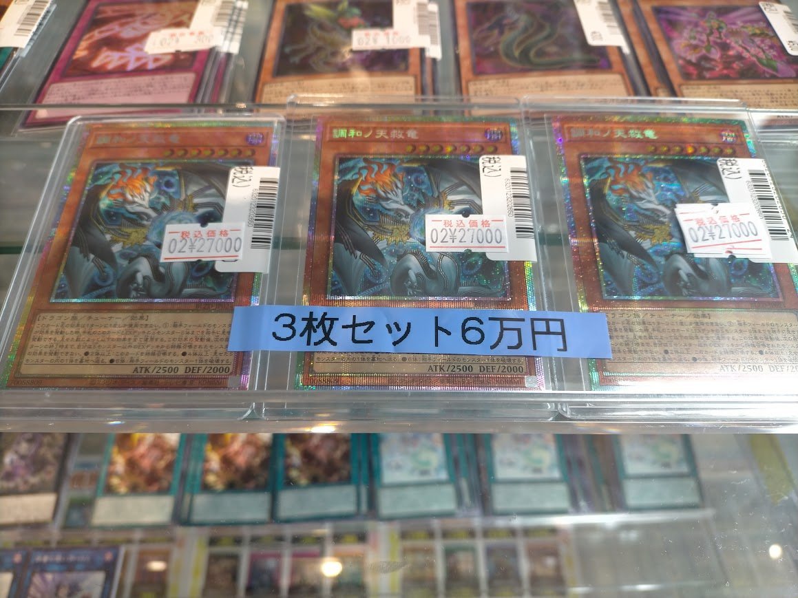 🌈商品情報🌈 #遊戯王 最新弾 【BLAZING DOMINION】 『調和ノ天救竜