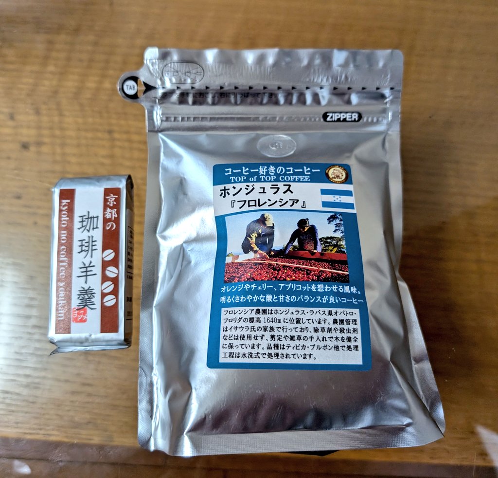 珈琲豆と珈琲羊羹を買いました。