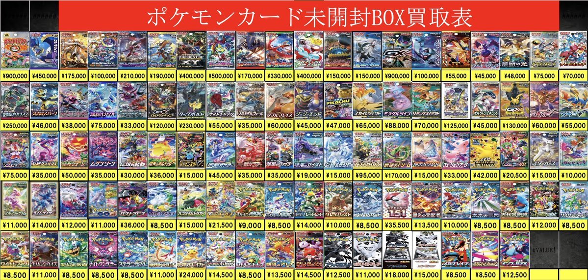 買取情報】 ポケモンカード