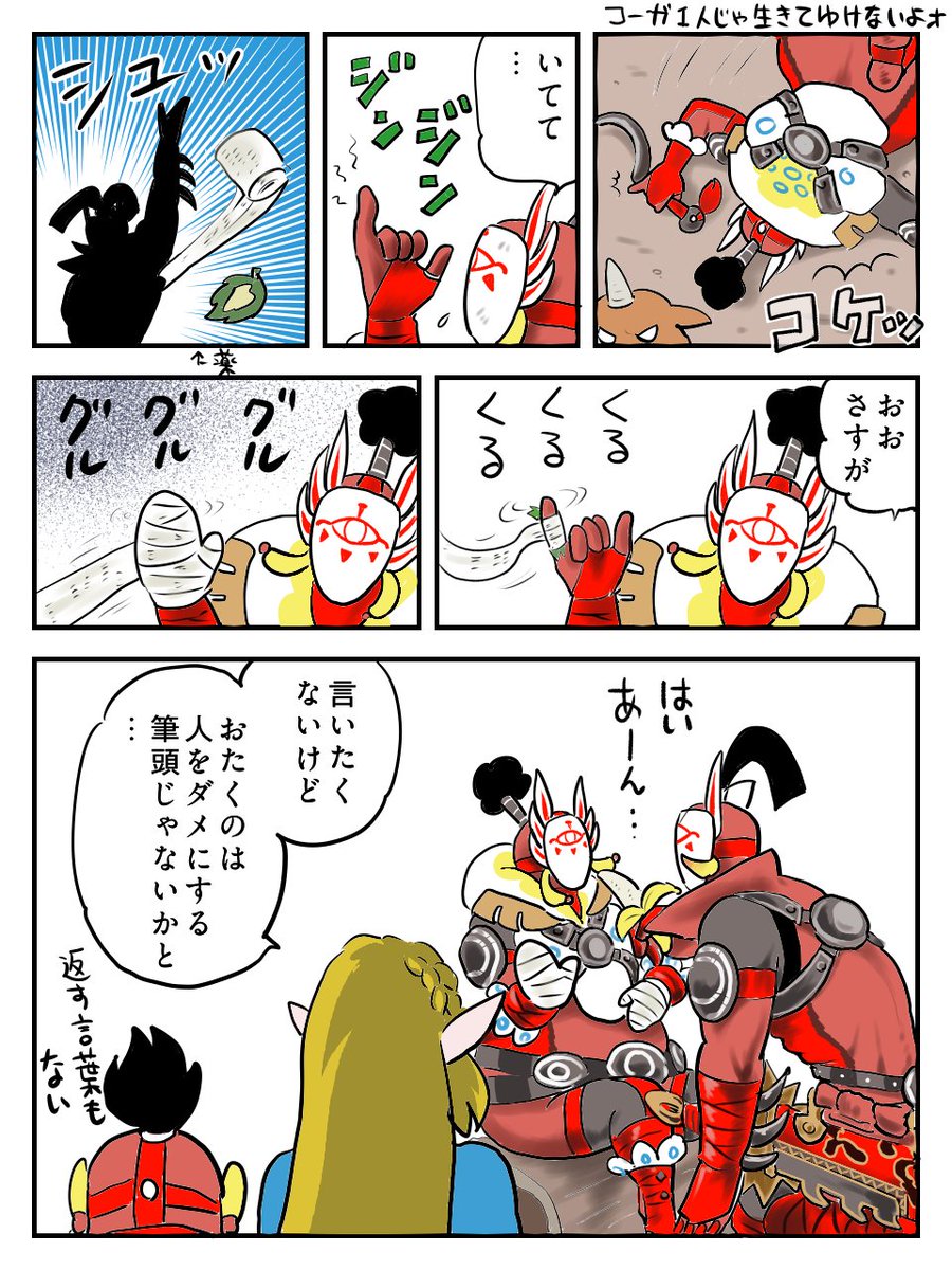 コーガ様