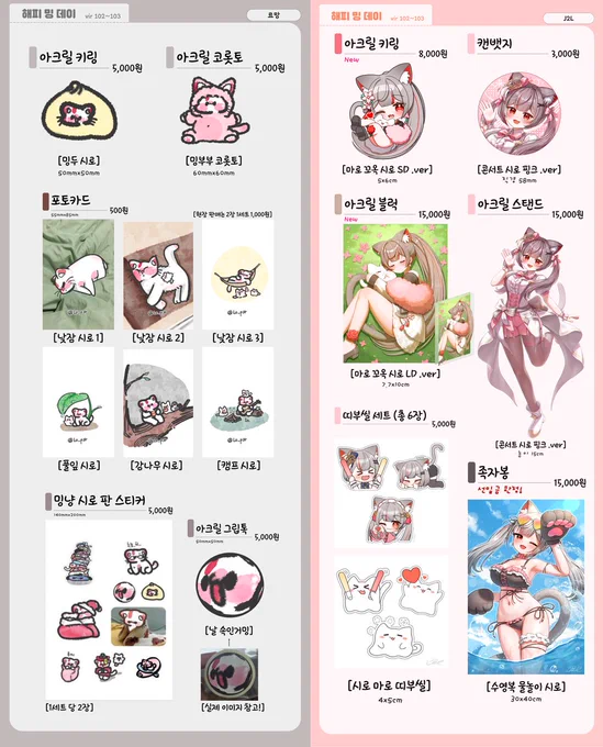 [2월 일페 '해피 밍 데이' 선입금폼] 위치 : Vir 102, 103 선입금폼 기간 : 02/20(금) 23:00까지! 선입금폼 : chion, 료망, 짤바 작가님과 함께 시로의 생일을 축하하는 시로 온리부스, '해피 밍 데이'로 출전합니다! 많이 들러주셔서 기쁜 날을 함께해주세요!!!