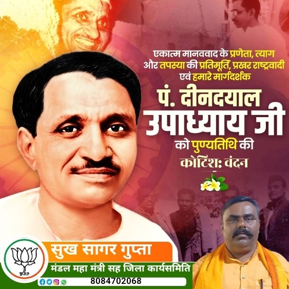 SSGbjp's tweet photo. एकात्म मानवदर्शन एवं अंत्योदय का मार्ग प्रशस्त करने वाले पंडित दीनदयाल उपाध्याय जी की पुण्यतिथि पर उन्हें कोटि-कोटि नमन। पंडित दीनदयाल जी के शाश्वत विचारों पर आधारित एकात्म मानव दर्शन की प्रासंगिकता सदैव रहेगी और उनका बहुआयामी व्यक्तित्व व कृतित्व हमें सदैव प्रेरित करता रहेगा। https://t.co/xlnF0Njjt9