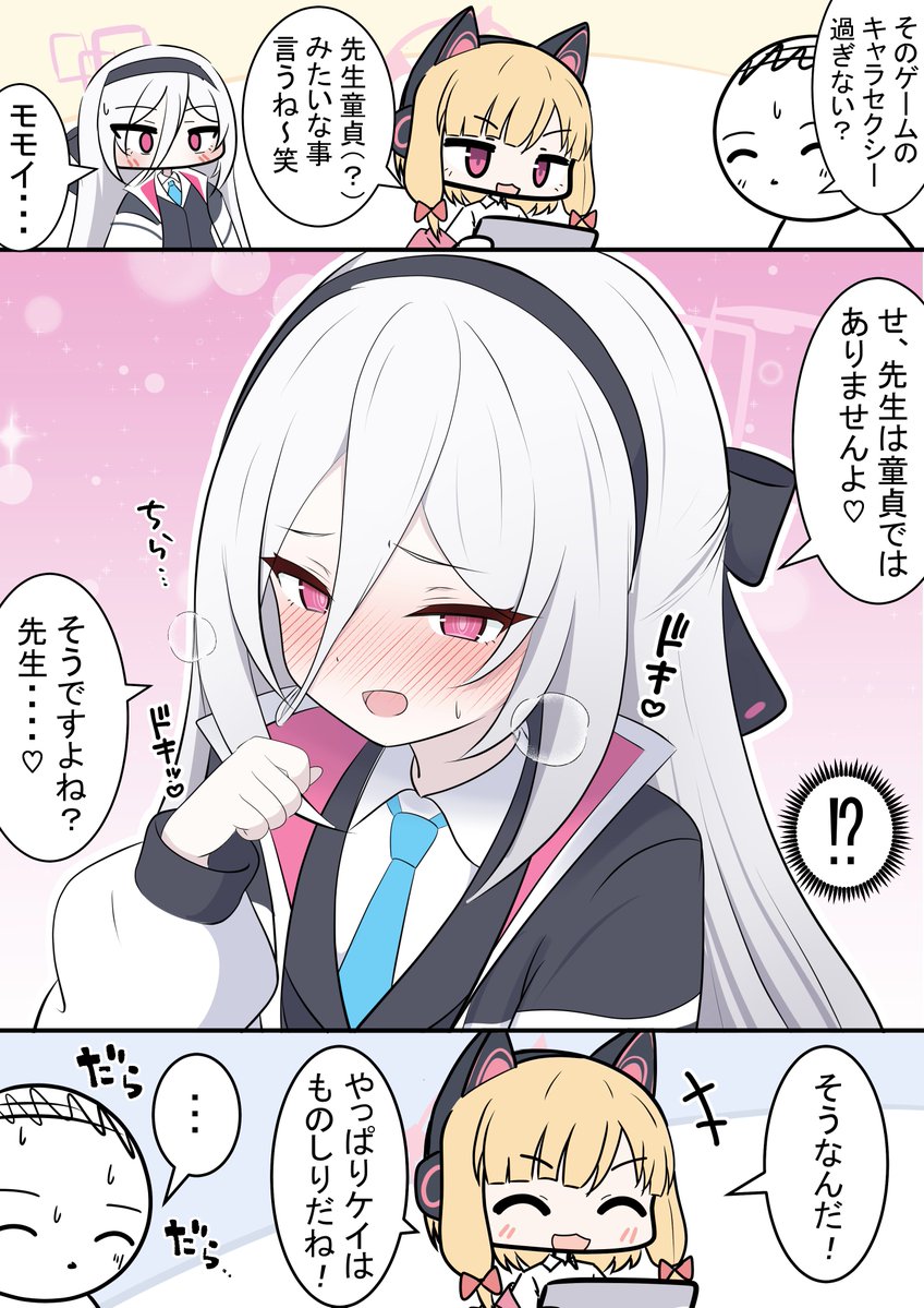 ものしりケイちゃん

煽ってくるモモイの漫画です！
ほかにも知ってそうな生徒いそうです...