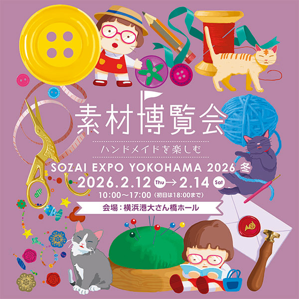 SOZAI_EXPO's tweet photo. いよいよ明日開催☆

素材博覧会-YOKOHAMA2026冬-
日程：2月12日(木)～14日(土)
10:00～17:00（*初日は18:00まで）
会場：横浜港大さん橋ホール
入場料：500円（3日間通し）

さまざまな素材のブースが一堂に集まります♪
お気に入りの素材を探してみてください。 https://t.co/iQPCMEjR5q
