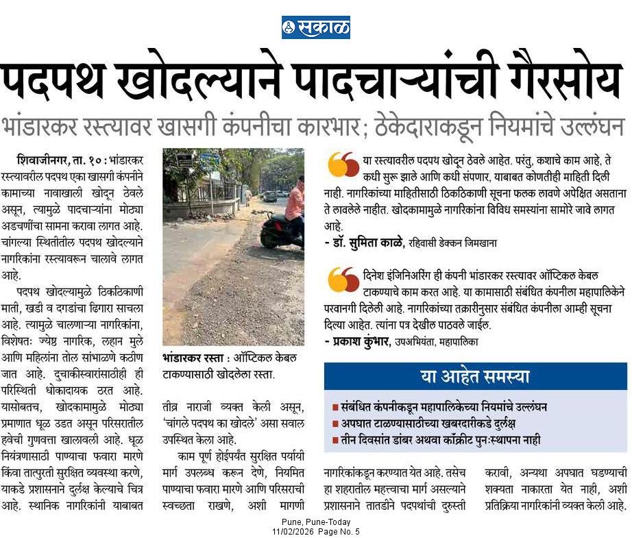 SamadhanKate10's tweet photo. संबंधित कंपनीच्या निष्काळजीपणामुळे नागरिकांना रस्त्यावरून धोकादायक स्थितीत चालावे लागते.पादचाऱ्यांचे यापूर्वी जीव गेले आहेत. महापालिकेने सबंधित ठेकेदारावर कारवाई करावी. @PMCPune @mohol_murlidhar @Medha_kulkarni @SidShirole https://t.co/L9Sq74IDjS