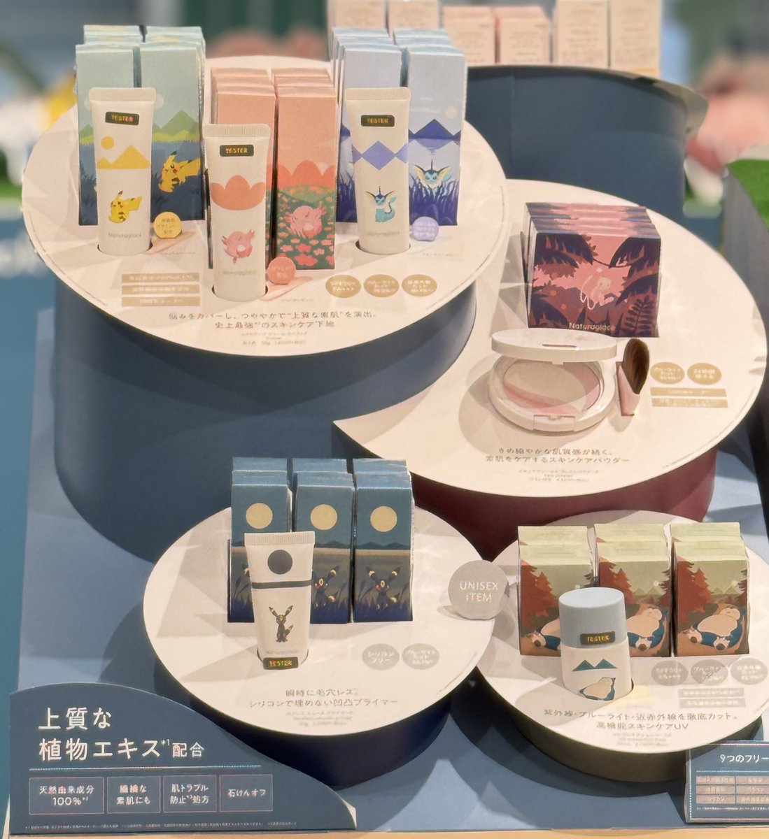 2階 美と健康雑貨 【数量限定】ナチュラグラッセ ポケモンコレクション