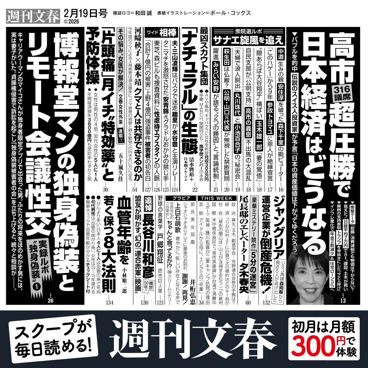 週刊文春 (@shukan_bunshun) / Posts / X