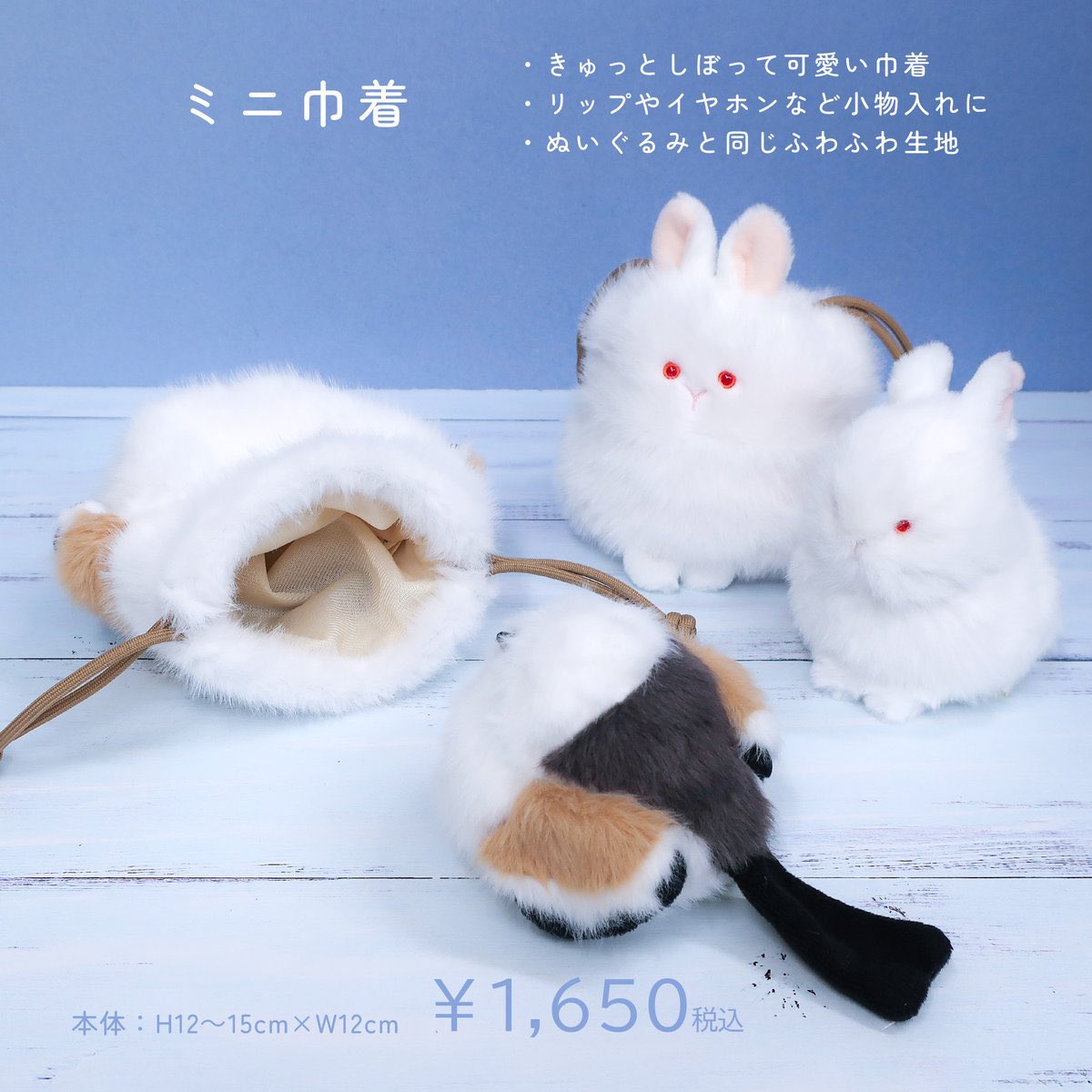 ウサギのぬいぐるみ付き網代巾着袋 nipopo池袋サンシャインシティアルタ店 on X: 