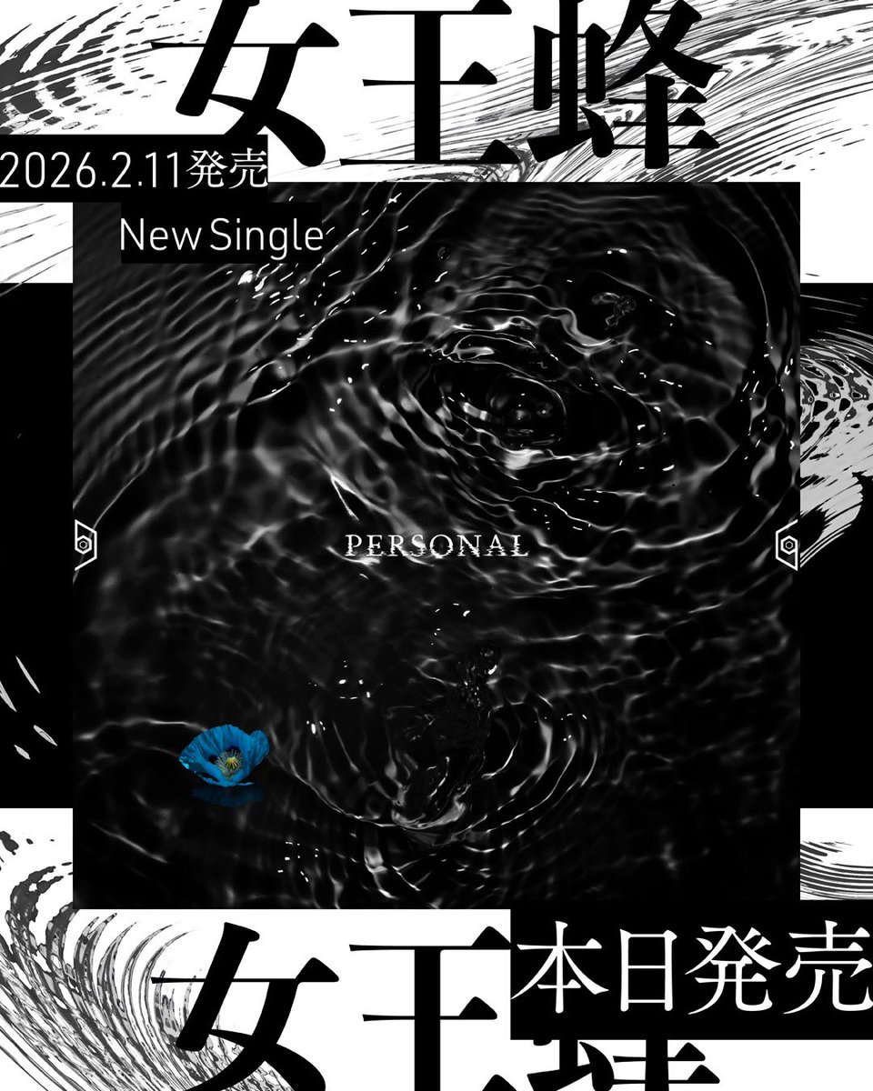 女王蜂 公式 (@qb_announce) / Highlights / X