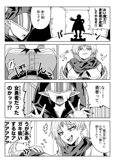 女勇者とチビ魔王 