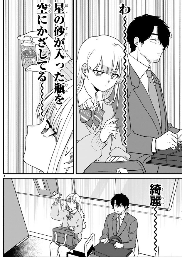 ✨\あと2日/✨

亀山も夢中になる星の砂が載っている
『今日、駅で見た可愛い女の子。』
最新6巻は2/13発売です🎀
#今日駅で見た可愛い女の子 