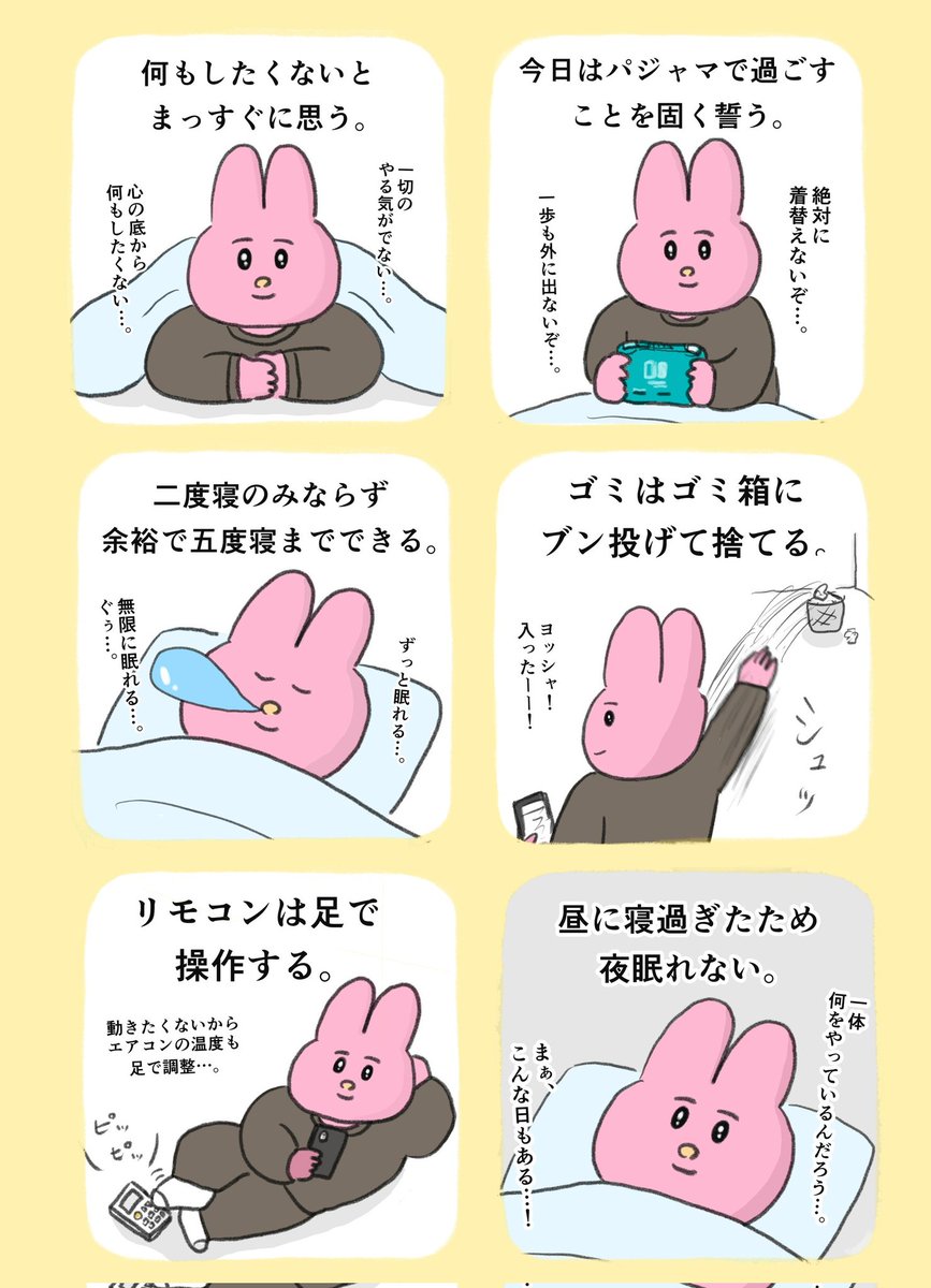 怠惰な日あるある 