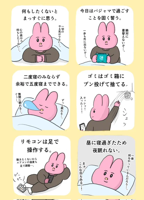 怠惰な日あるある 