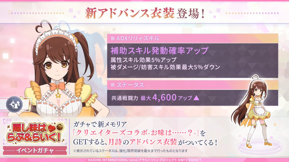 🍫「隠し味はらぶ＆らいく！」イベントガチャ開催中🍫】 今回のテーマ