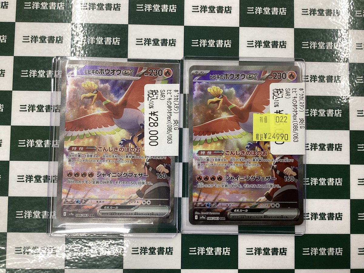 ポケカ】 高額商品の数量限定特価品を作成しました✨ ✓ﾋﾋﾞｷのﾎｳｵｳex