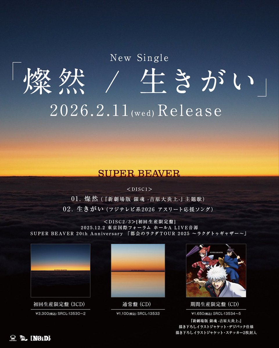 super_beaver's tweet photo. 【 本 日 発 売 ！ ！】

#SUPERBEAVER
New Single『#燦然 / #生きがい』
本日発売日！！🔥

／／

アニメイト連動キャンペーンや対象店舗にてパネル展等、キャンペーン＆プレゼント施策も実施🎉

💿購入はこちら▶︎https://t.co/oERchs2npO

＼＼

#銀魂 #gintama #ミラノコルティナ2026冬季五輪 https://t.co/PYzfxVTPtN