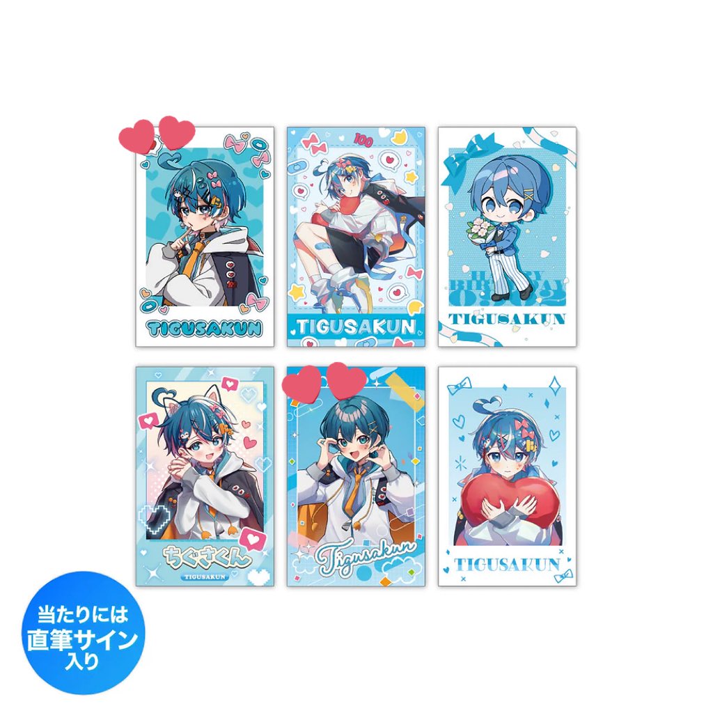 ちぐさくんグッズ交換 求 1枚目（可能であれば、サイン入り） 譲 2枚目