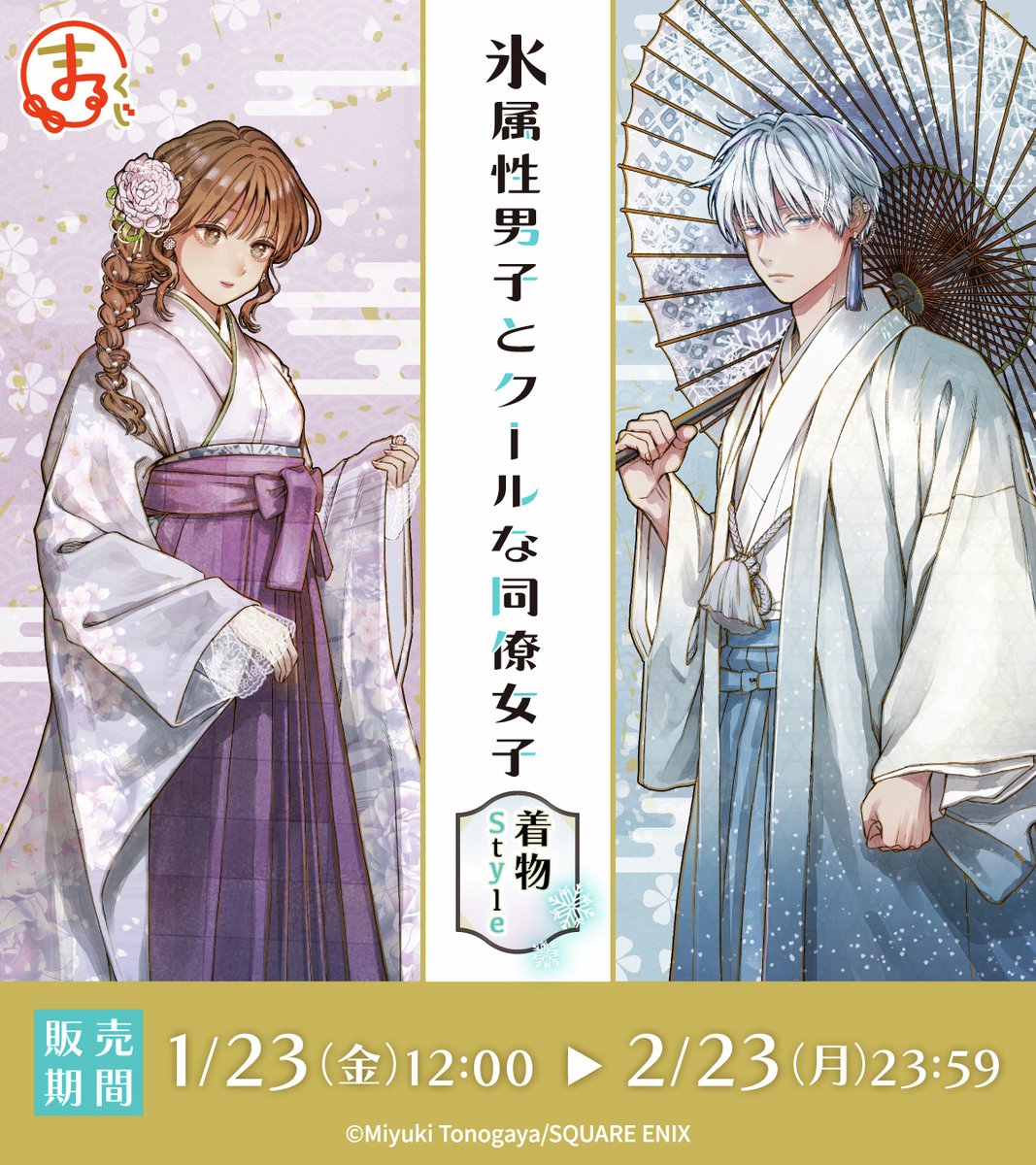 公式】まるくじ (@marukuji_PR) / Posts / X