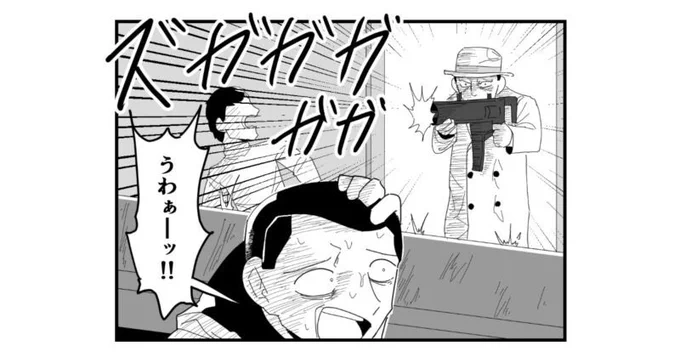 【4コマ漫画】銃撃

https://t.co/SQshE0VFY0 