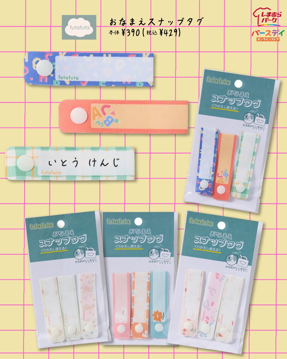 バースデイ@しまむらグループ (@birthday_gr) / Posts / X