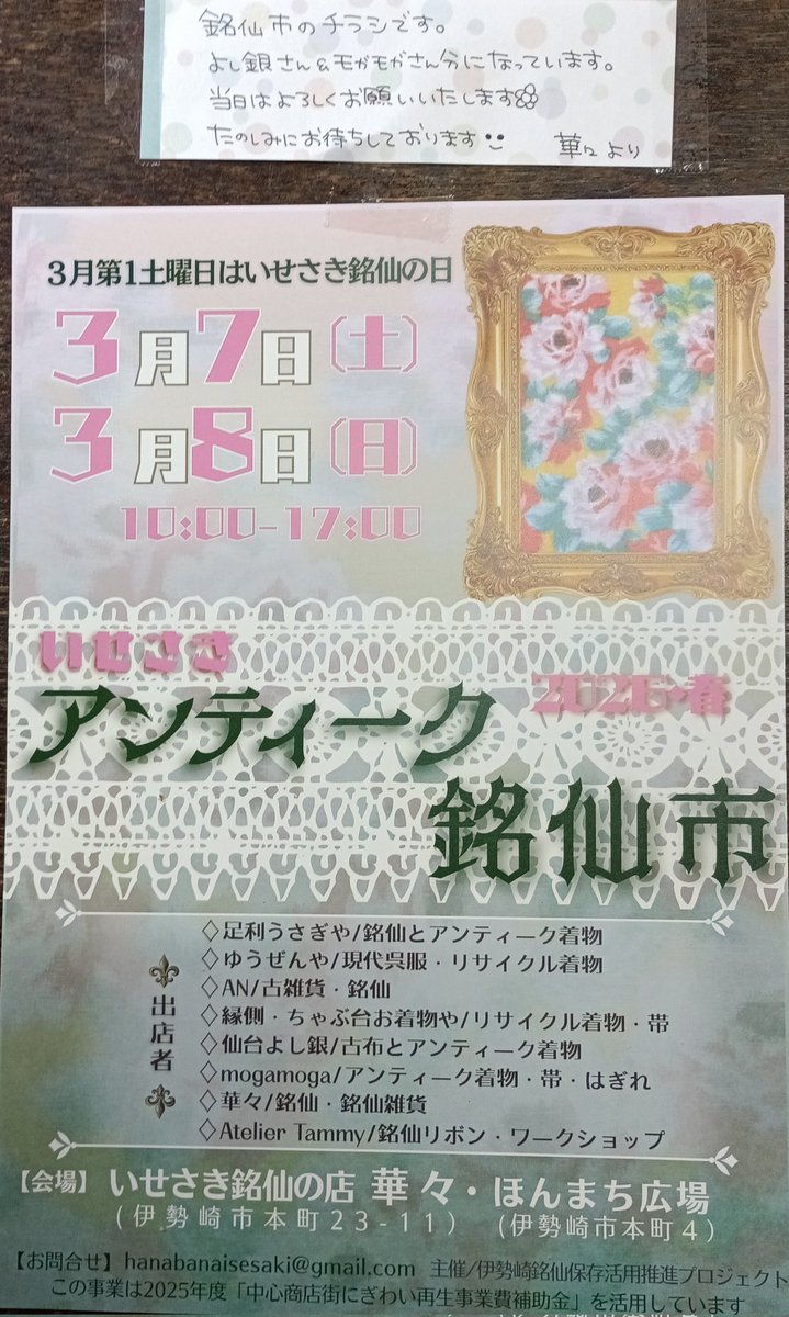 ただいまー♪

皆様元気ですかなー？？

土曜日楽しかったね～♪
（兄の店♯よしぎの）
（⭕会場レンタル5,500円より）

とー
3/7,8は
華々さん家に行ってきまーす！

「⭕いせさき
アンティーク銘仙市ー！」
モガモガ可愛いアンティーク着物
よしぎん　　変なのいっぱい
