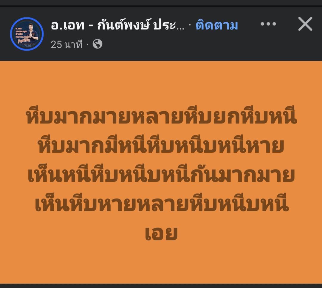 เต้งเตงเต่งเต้ง เตงเต่งเต๊งเตงเตง.....