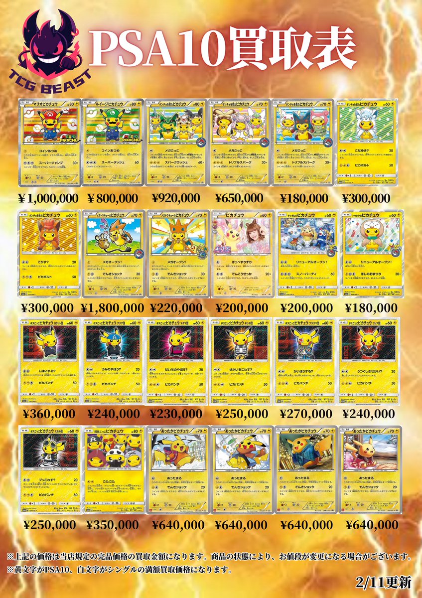 ⚡ピカチュウPSA10買取表になります⚡ （294/XY-P）マリオピカチュウ