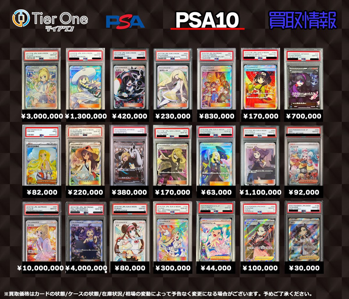 ポケモンカード 買取情報】 サポート psa10 買取表更新しました❗️ お