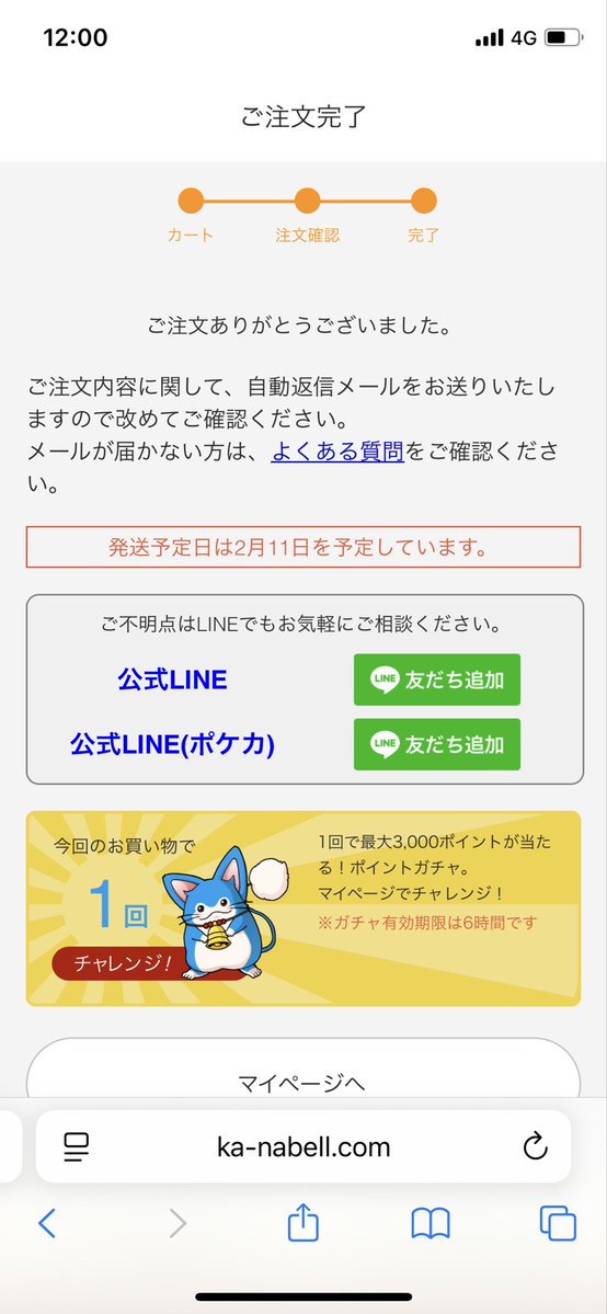 11時過ぎに聖拳編のお誘いを受けて12時に注文するスピード感を見習って