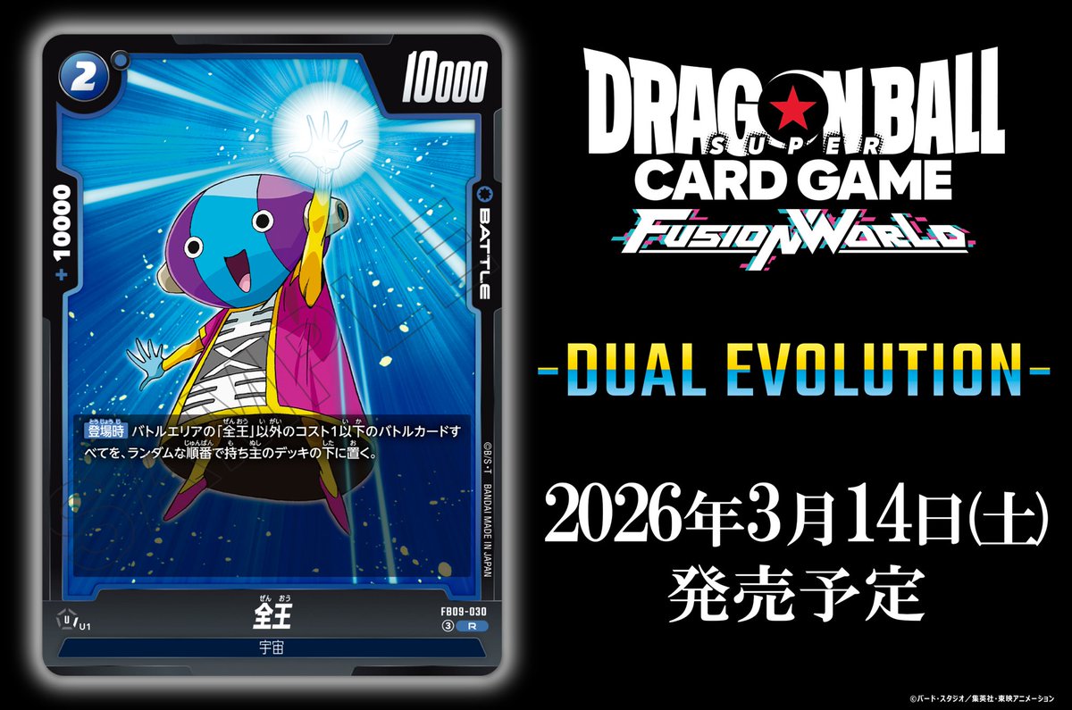 公式】ドラゴンボールスーパーカードゲーム フュージョンワールド