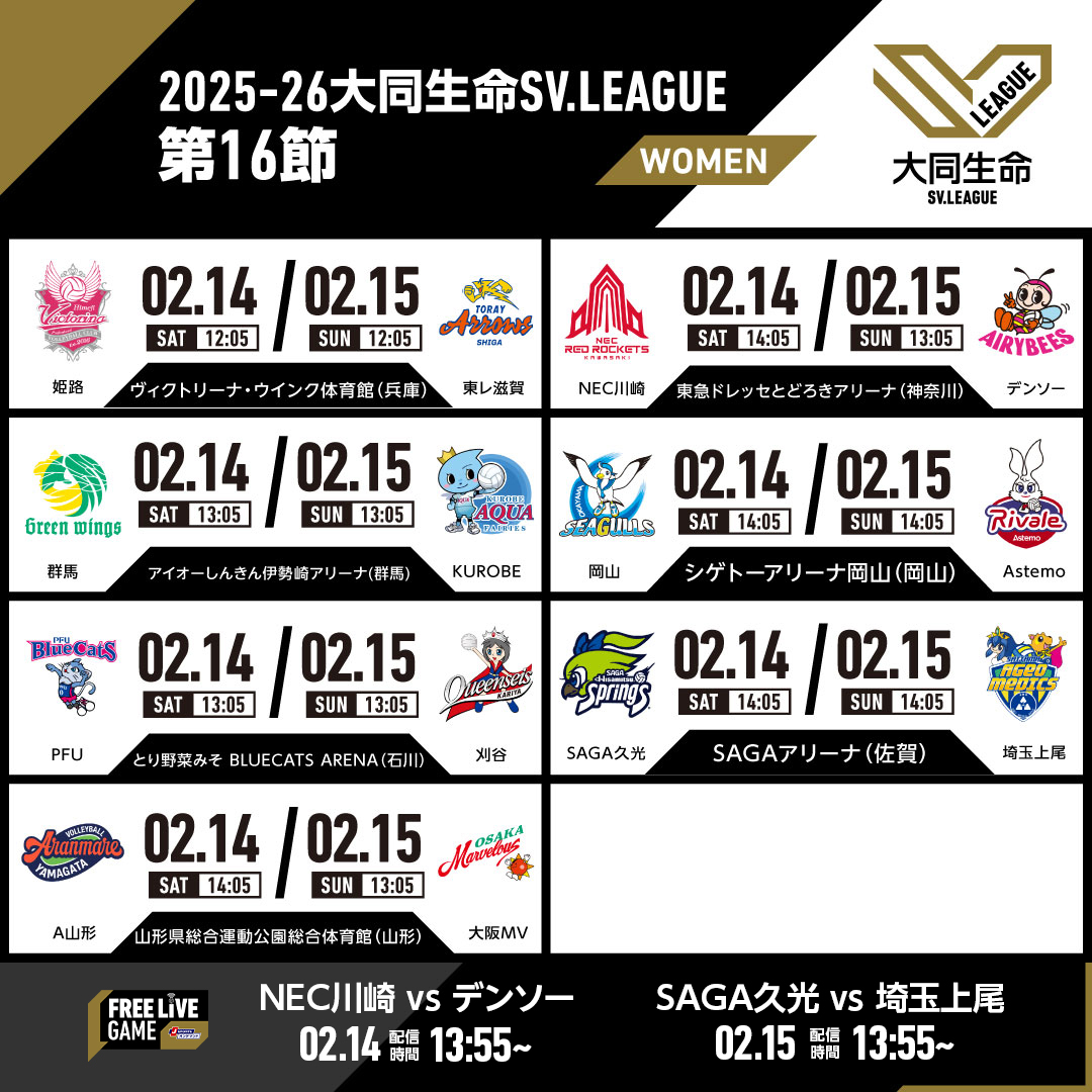 2025-26 大同生命SV.LEAGUE WOMEN
ー第16節ー

◾️チケット
ticket-v.jp

◾️配信
jod.jsports.co.jp/volleyball?utm…

J SPORTSオンデマンドで
大同生命SV.LEAGUE全試合LIVE配信！

#SVリーグ見るならJSPORTS #大同生命SVリーグ