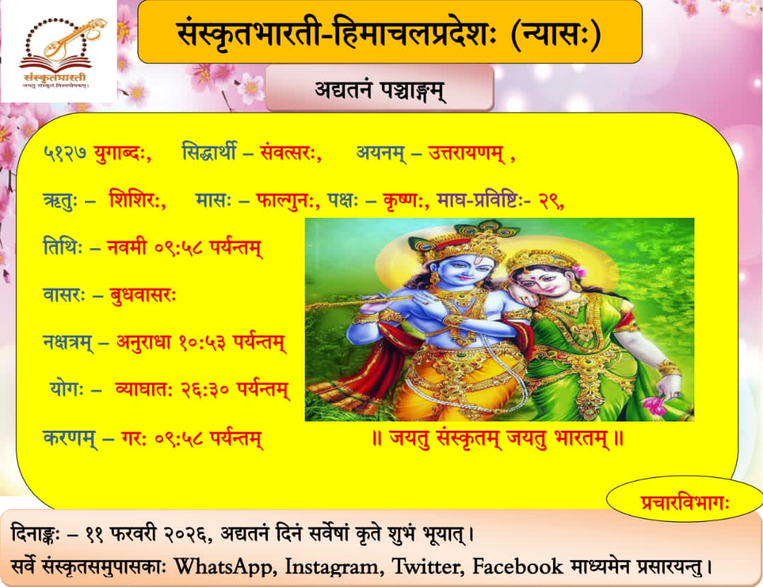 संस्कृतभारती, हिमाचलप्रदेश: (@sbhimachal) on Twitter photo 