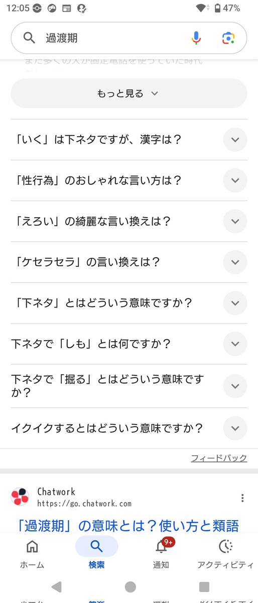 f0xjp's tweet photo. 過渡期って移り変わるって意味だっけ？と思って調べたら下ネタばかり出てきたんだけど、過渡期ってエッチな言葉ってこと？ここ最近、特にエロいことは検索してないんだよ？なんで？過渡期ってエッチな言葉って判断するからね？いい？ https://t.co/lr6KlgRlQJ