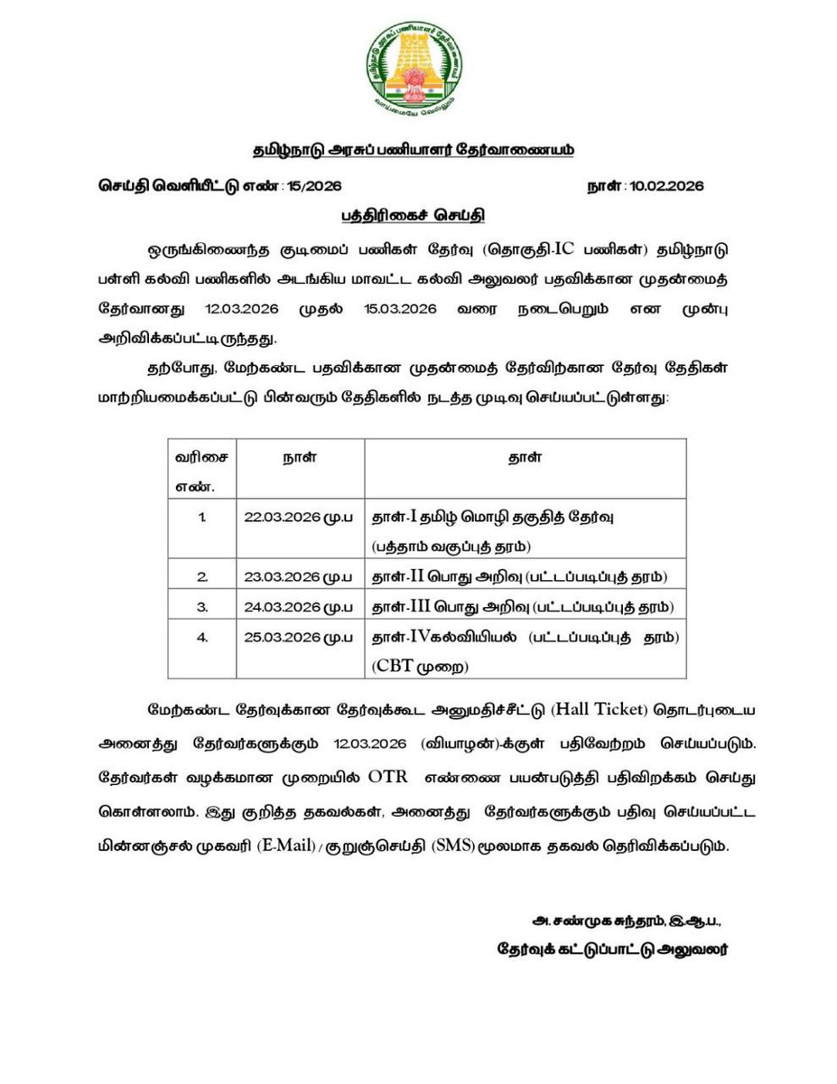 ARMTNPSC's tweet photo. #TNPSC 
Group 1C District Education Officer (DEO) Exam dates 
22.03.26 to 25.03.26 https://t.co/0XBlVqQmbE