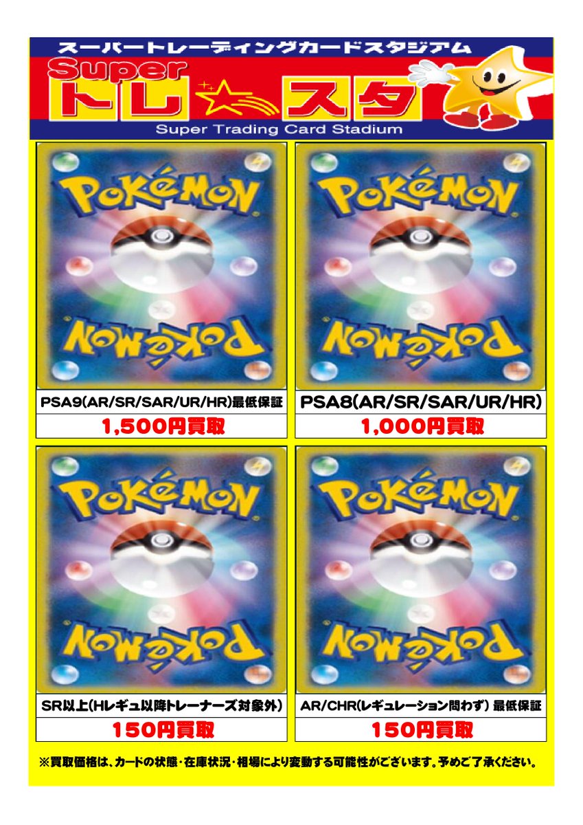 ポケモンカード 買取保証実施中‼ 🔥PSA10(AR,SR,SAR,UR,HR) ¥4,500買取