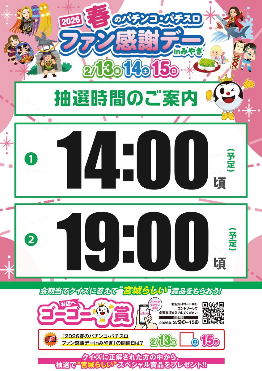 ✨2月13日(金)✨ ✨営業時間のご案内✨ 8：30開店 8：00抽選