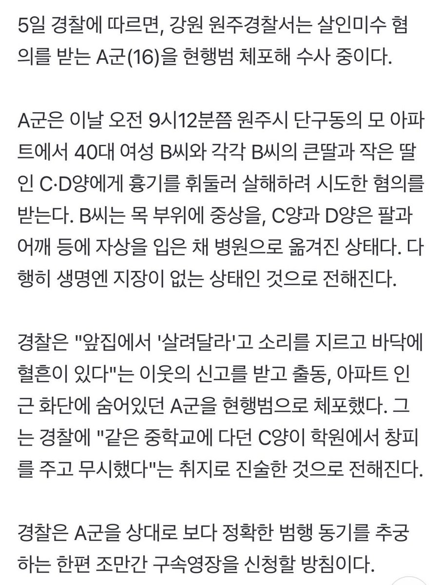 스레드펌) 

안녕하세요
저는 원주 세모녀 흉기 피습 사건 피해자 가족입니다. 외숙모와 사촌동생들에게 벌어진 일입니다.

언론에서 무시해서 그랬다고 보도했는데… 그건 일방적인 가해자의 말입니다.
외숙모는 목이 찔려 쓰러진 채로 딸들이 칼에 맞는 걸 보다가 기절했고, 깨어났을 때는