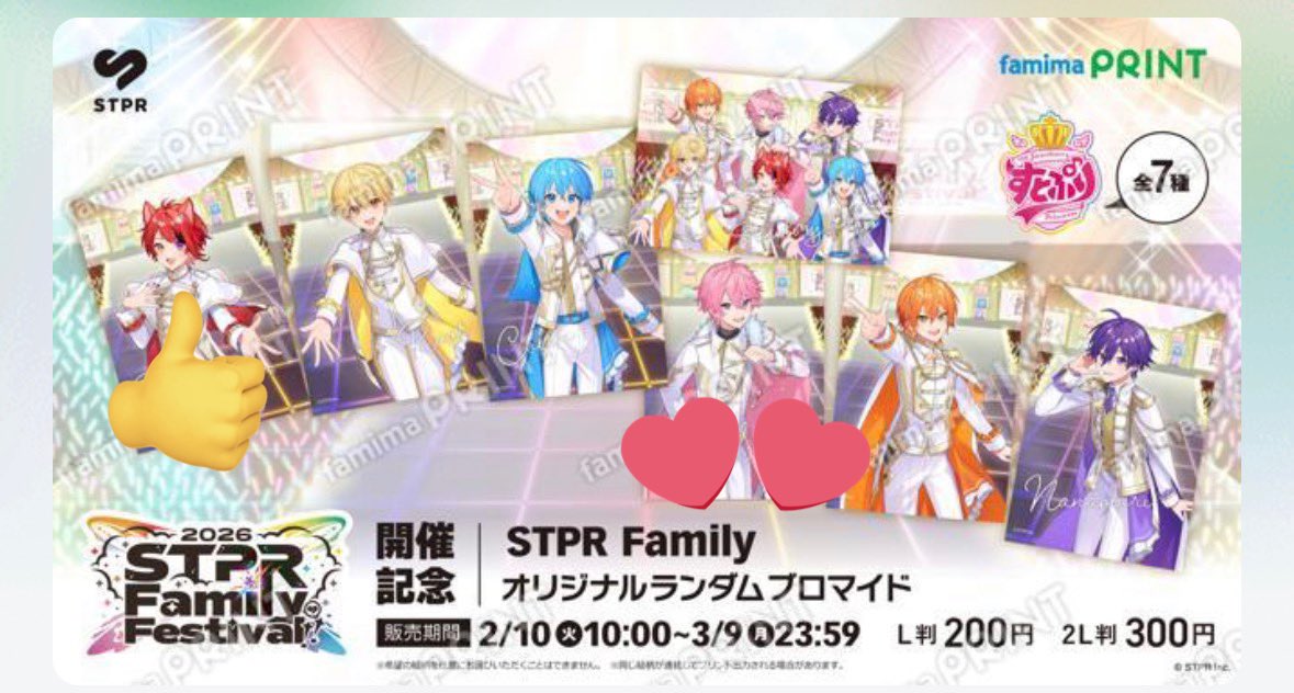rizu_devil's tweet photo. 【#すとぷりグッズ交換】

ファミマプリント
譲:❤️🐶

求:🩷🐱

※郵送でのお取引

#すとぷりグッズ回収
#すとぷりグッズ譲渡 https://t.co/VbVSKFOZHs