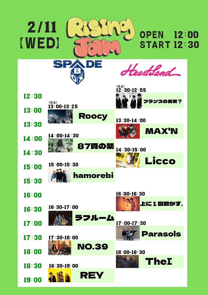 hmrb_official's tweet photo. 【🍃LIVE Information🍃】

配信もございます！

hamorebiは
新栄SPADE BOX 15:00~

▼SPADE BOX 
https://t.co/xTYkAbxCmZ

▼HeartLand
https://t.co/FW9y6yg9ic

アーカイブは公演終了から1週間(2/18)までです！ https://t.co/meqyUom5M7